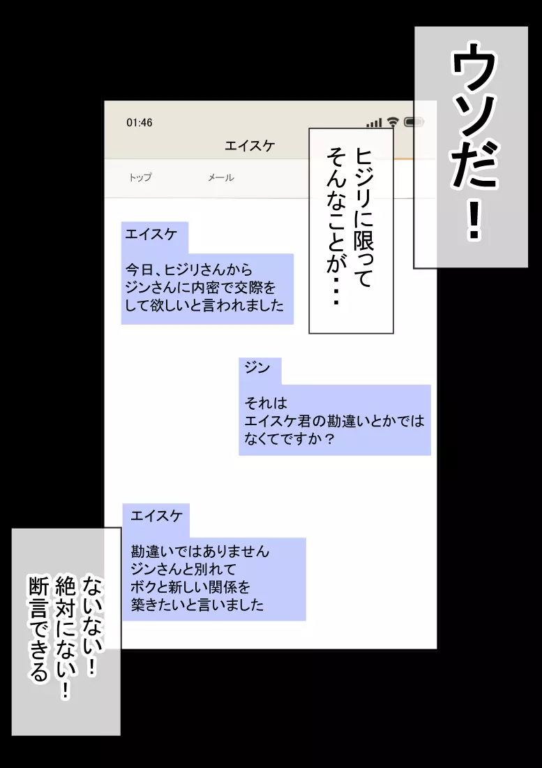 ジン君は愛嫁を寝取らせたい - page76