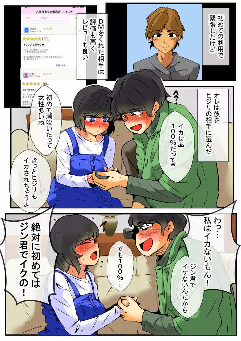 ジン君は愛嫁を寝取らせたい - page8