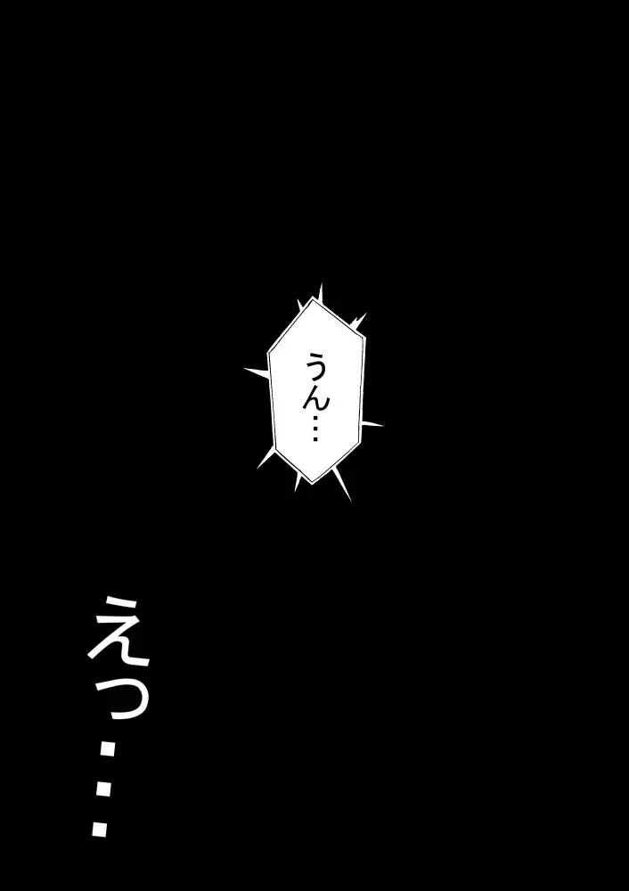 ジン君は愛嫁を寝取らせたい - page82