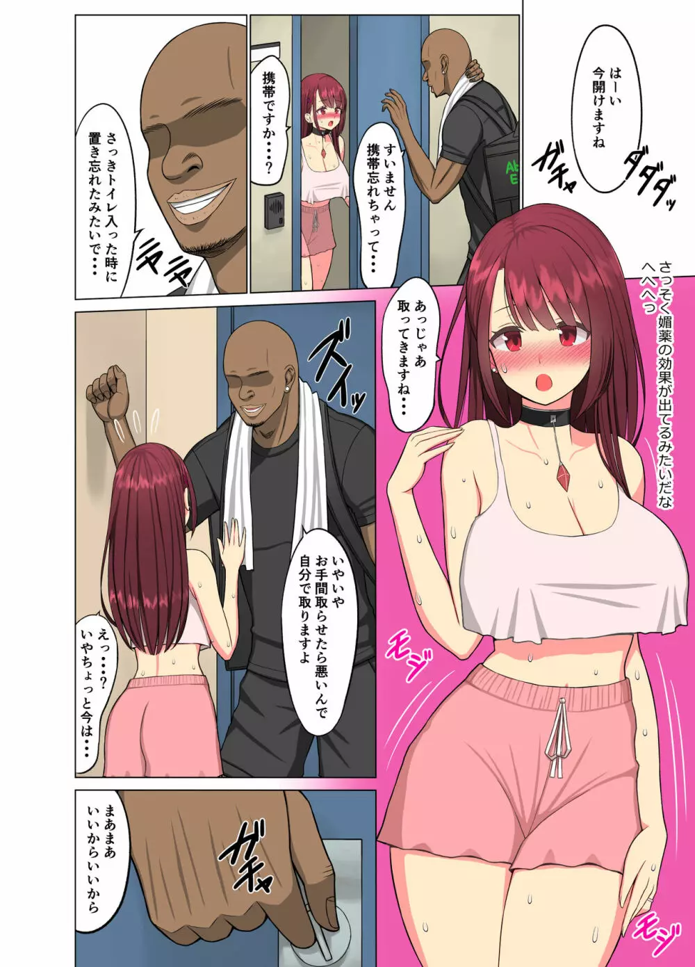 狂い妻～子持ち女子大生人妻に忍び寄る黒い巨根～ - page17