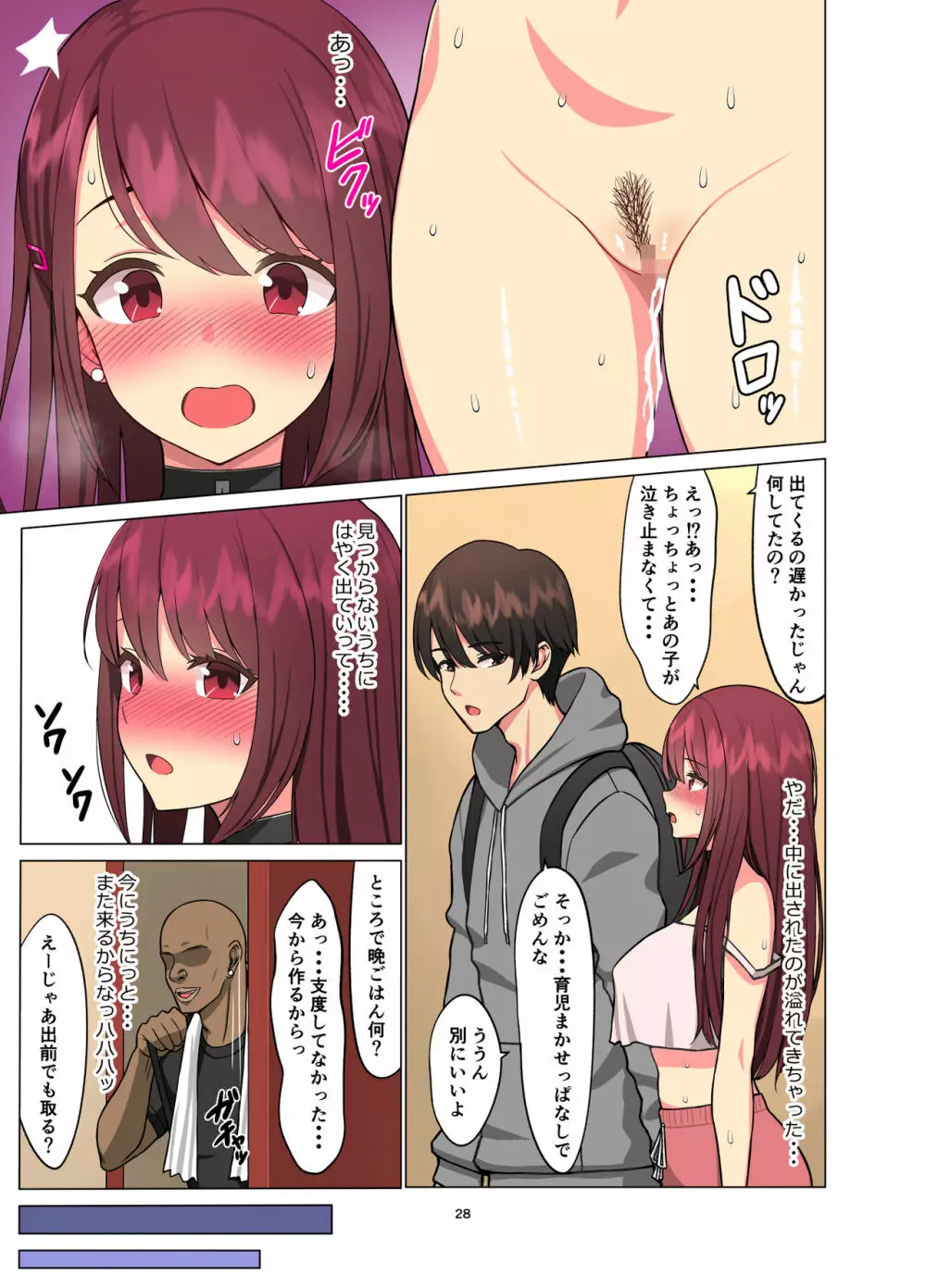 狂い妻～子持ち女子大生人妻に忍び寄る黒い巨根～ - page29