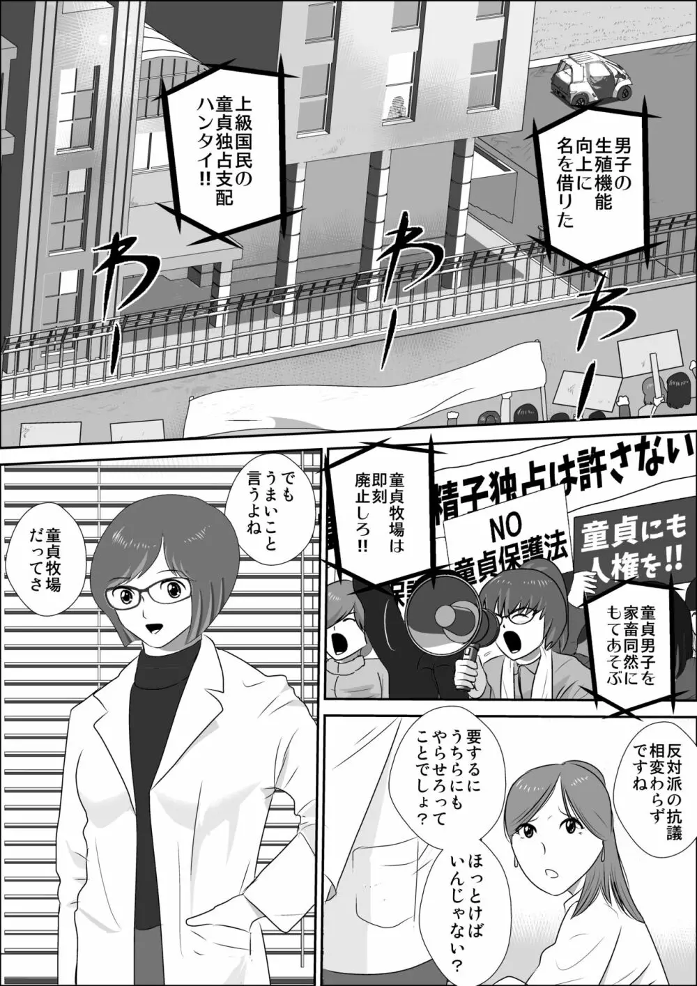 童貞牧場0～童貞狩りの夜 - page1