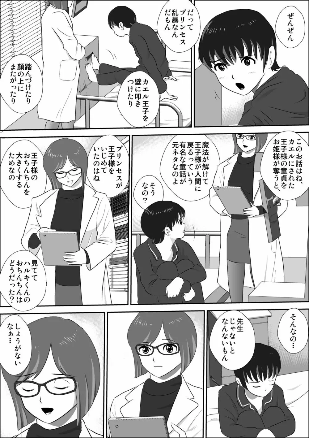 童貞牧場0～童貞狩りの夜 - page4