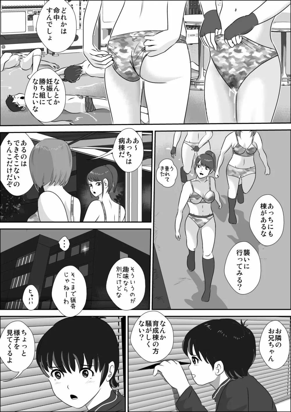 童貞牧場0～童貞狩りの夜 - page49