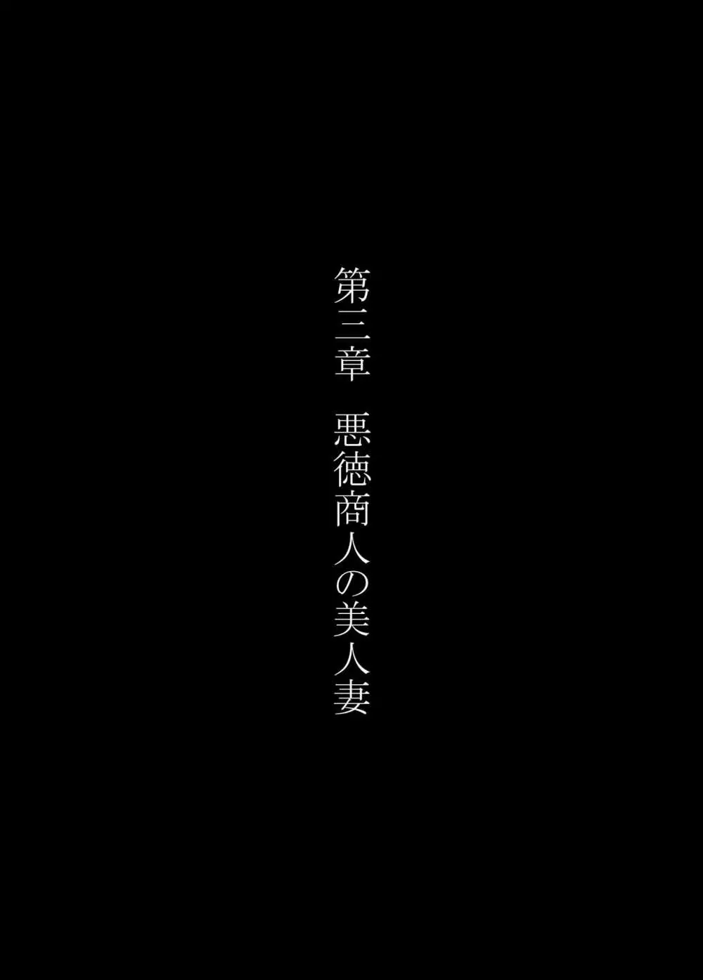 くノ一カエデの裏切り、助けに行った幼馴染は既に僕以外の男に染められていた… - page66