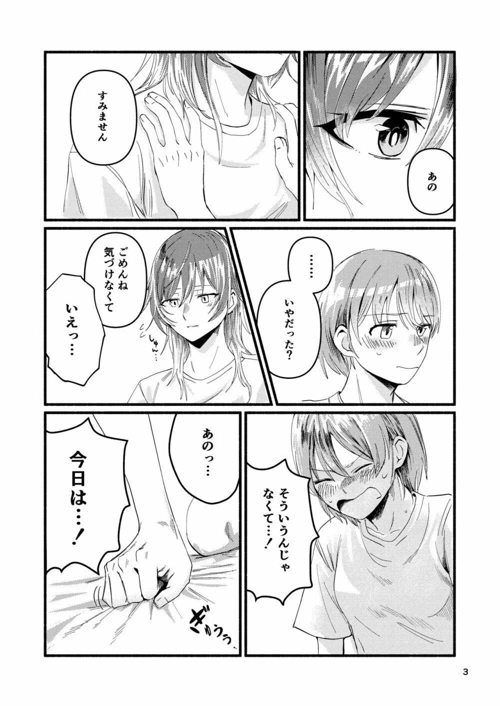 今日は私に抱かせてください! - page3