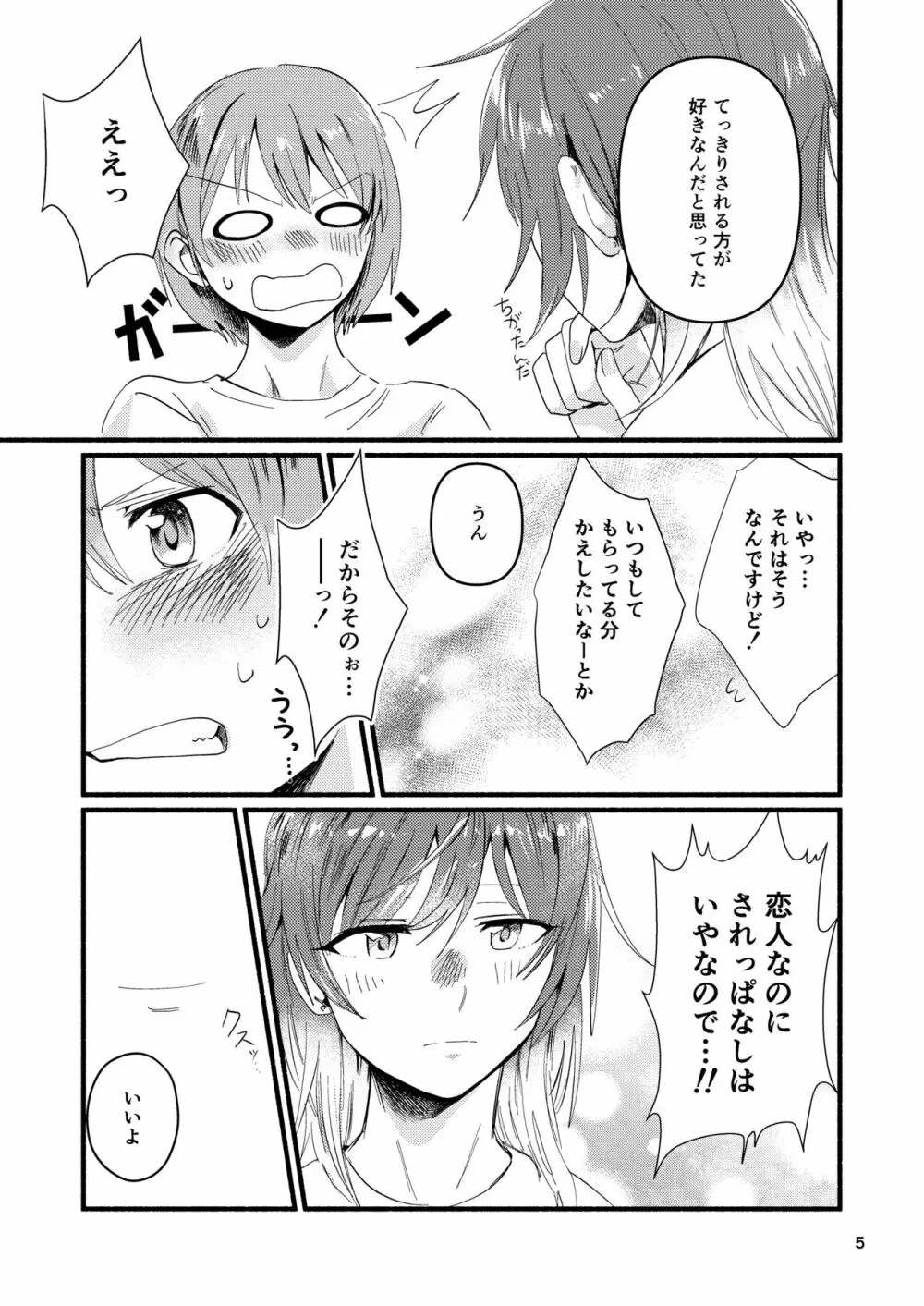 今日は私に抱かせてください! - page5