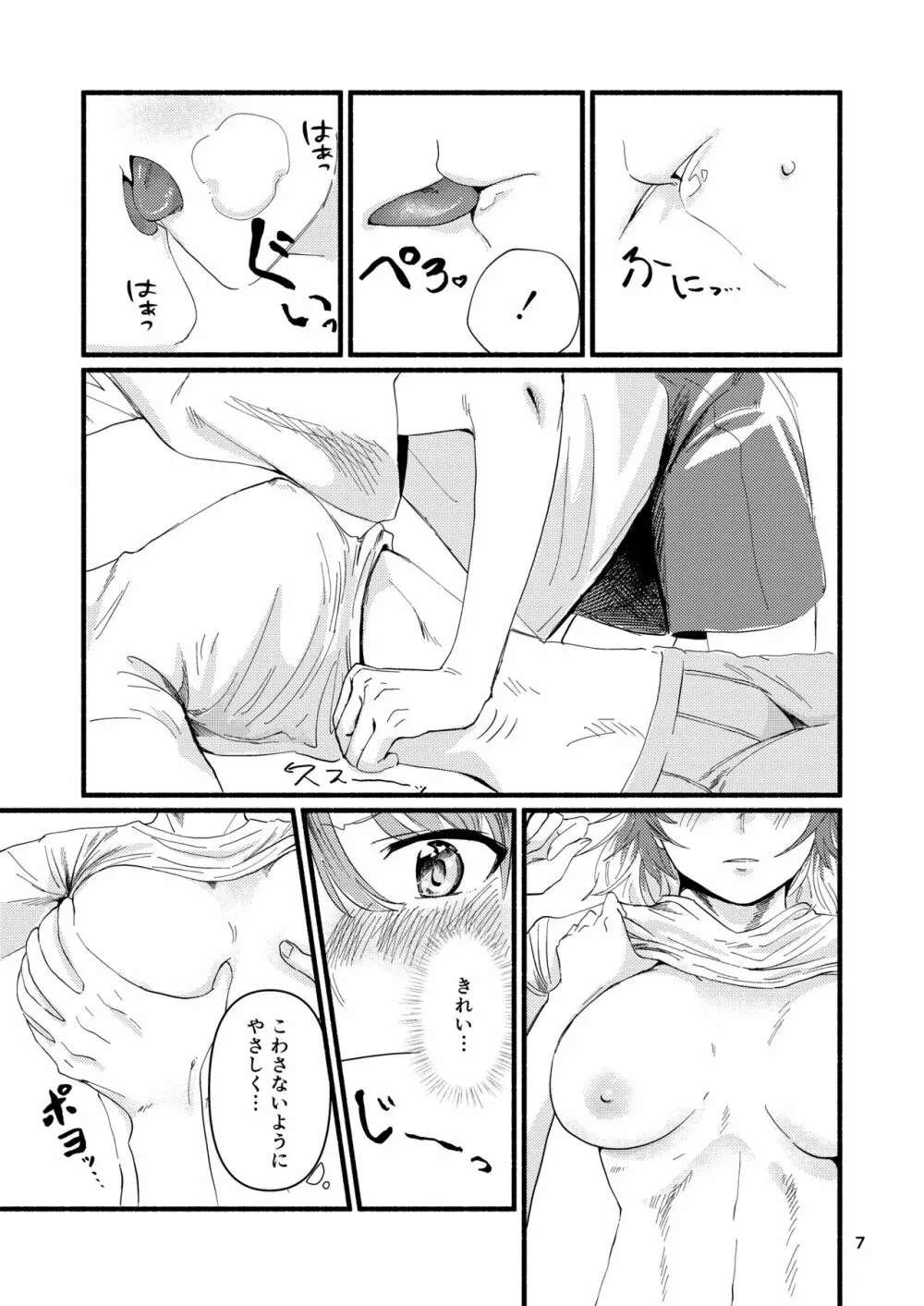 今日は私に抱かせてください! - page7