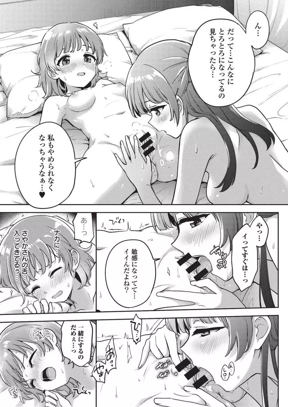 彩純ちゃんはレズ風俗に興味があります！ - page13