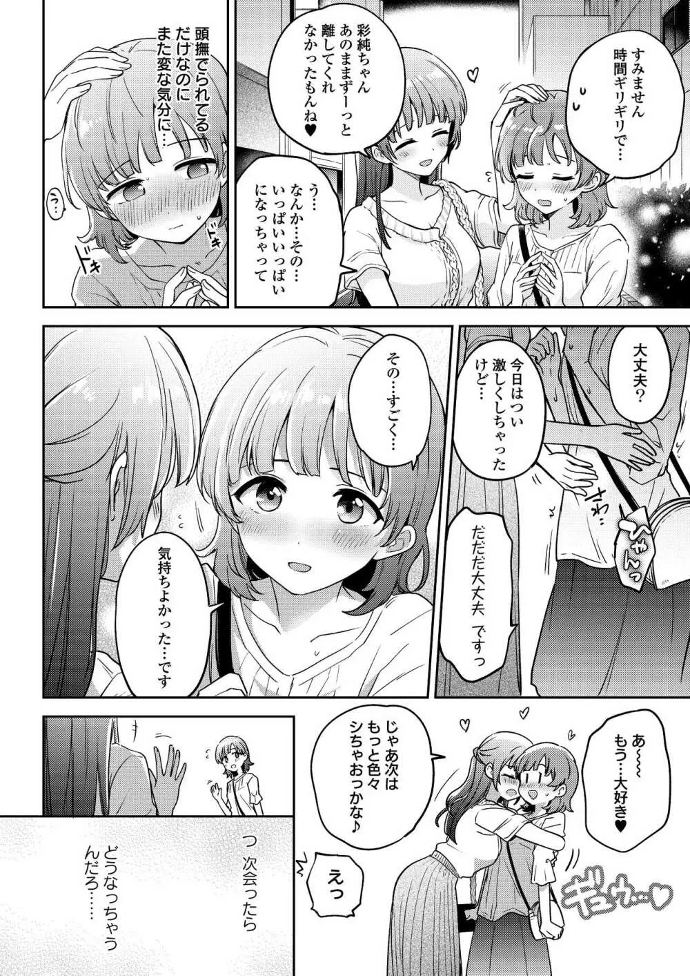 彩純ちゃんはレズ風俗に興味があります！ - page18