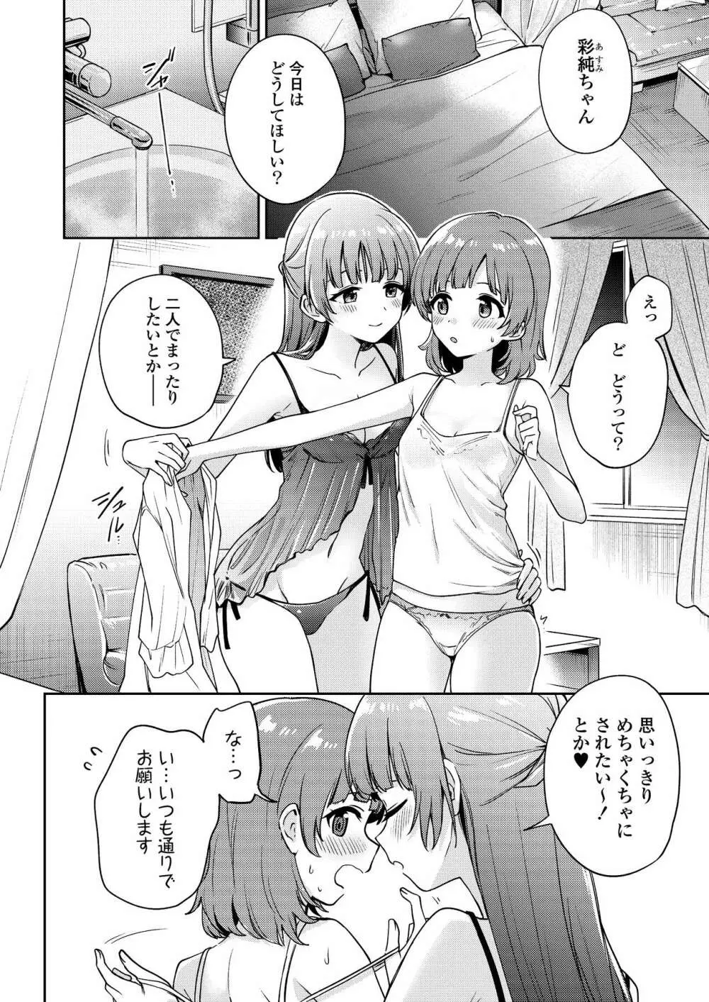 彩純ちゃんはレズ風俗に興味があります！ - page2