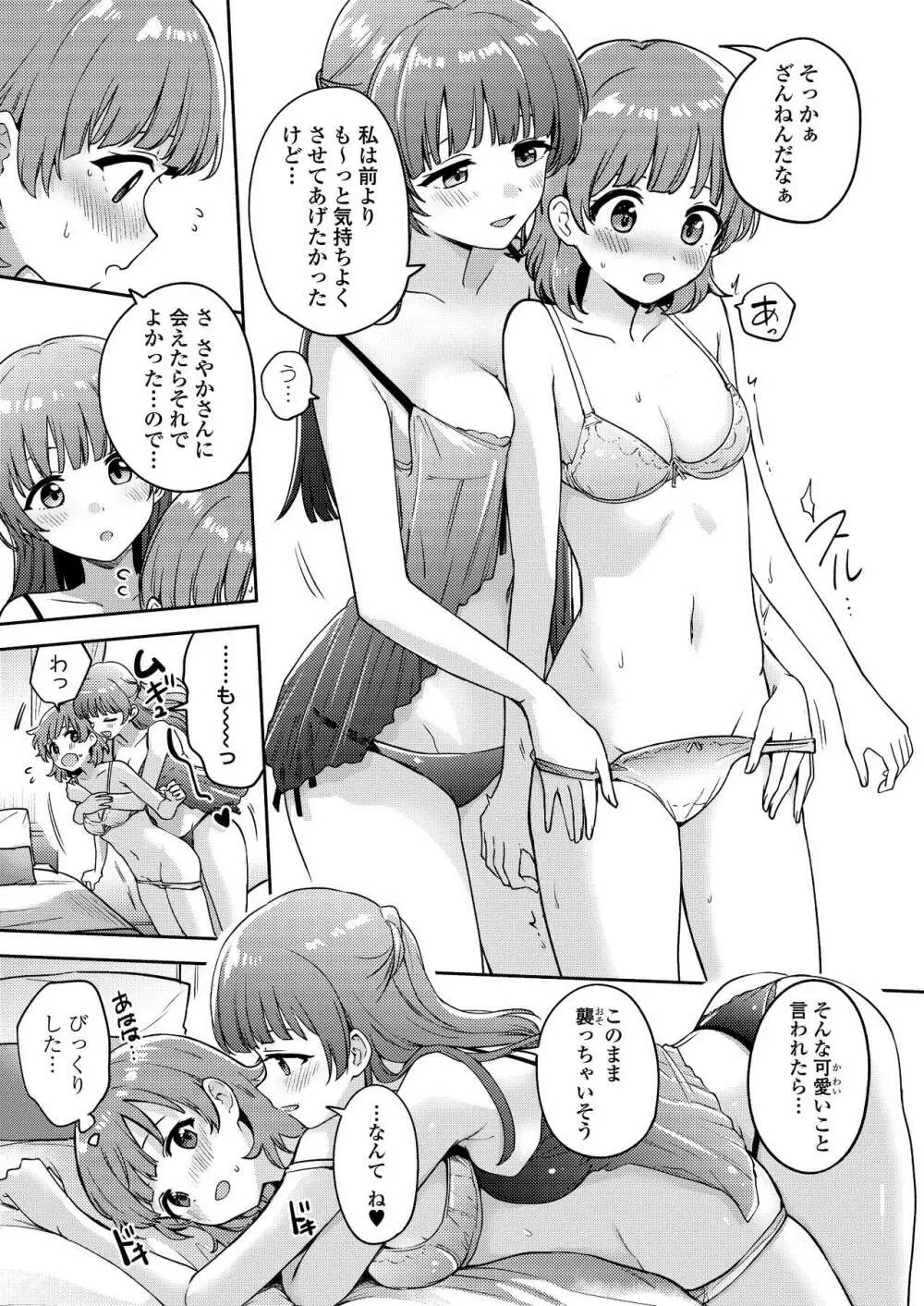 彩純ちゃんはレズ風俗に興味があります！ - page3