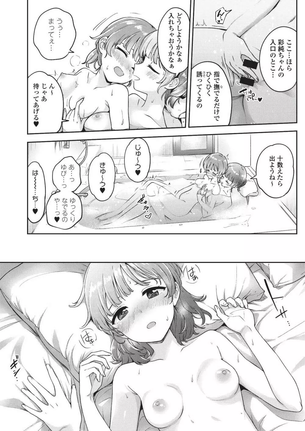 彩純ちゃんはレズ風俗に興味があります！ - page6