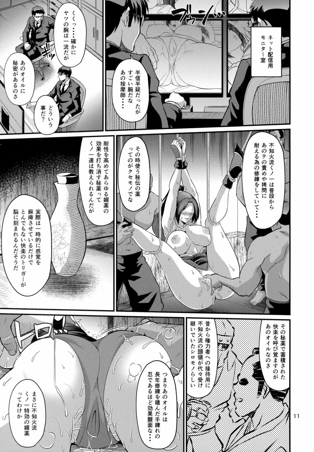 不知火流くノ一催淫オイルマッサージ - page11