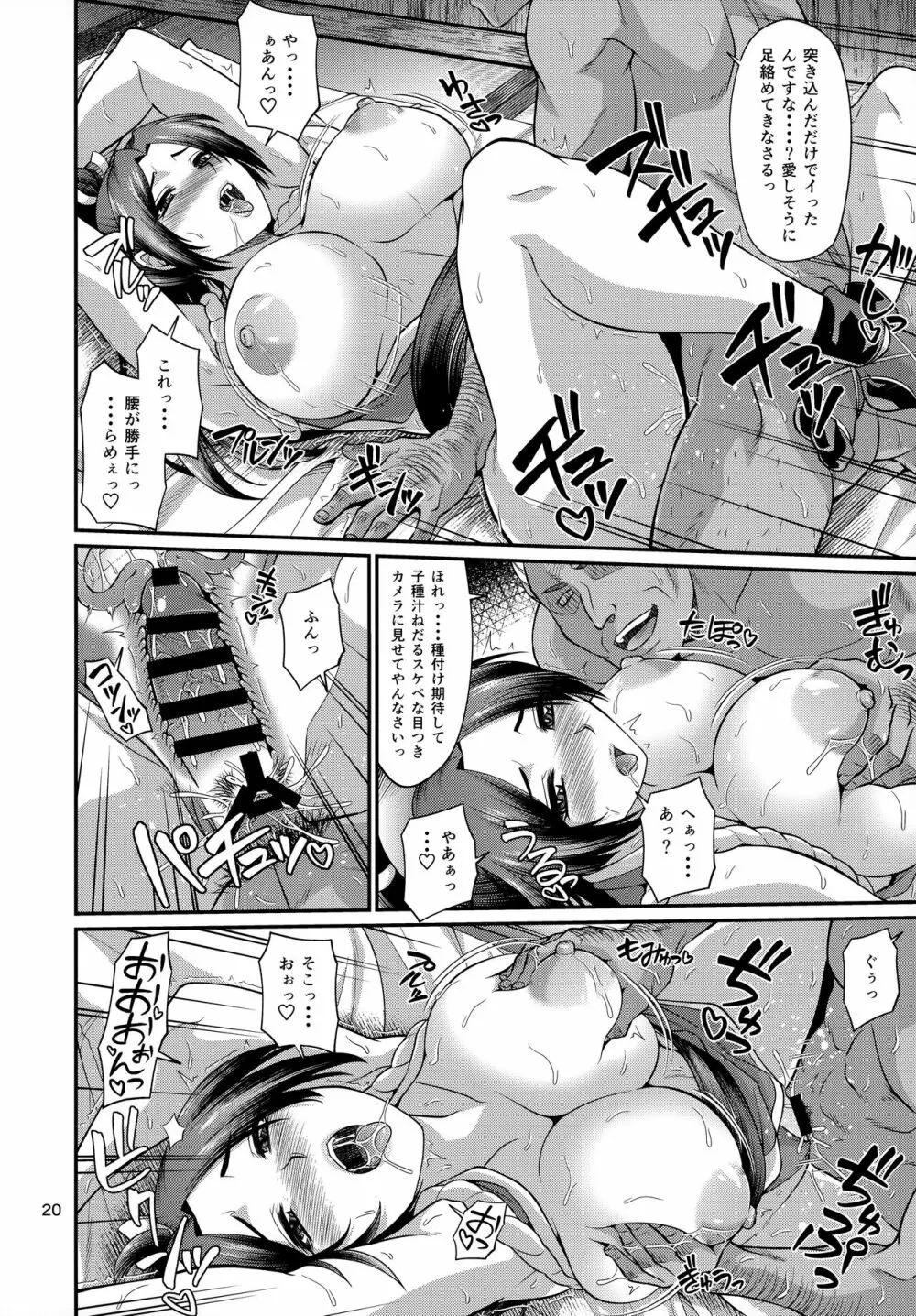 不知火流くノ一催淫オイルマッサージ - page20