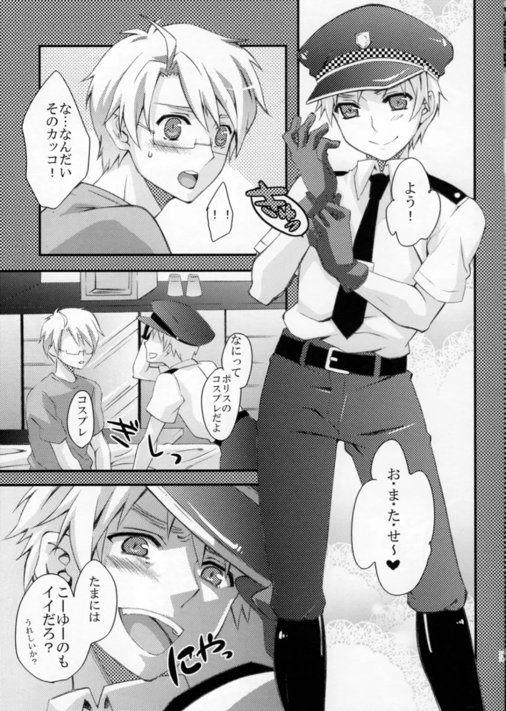 殿方ごめん遊ばせ - page10