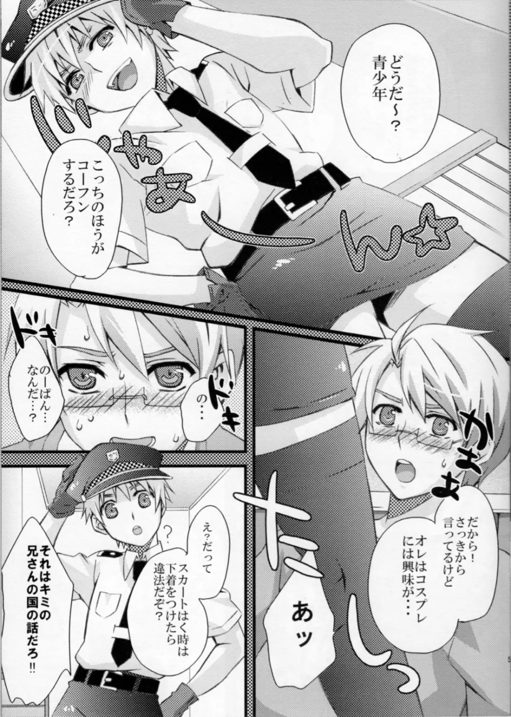 殿方ごめん遊ばせ - page12