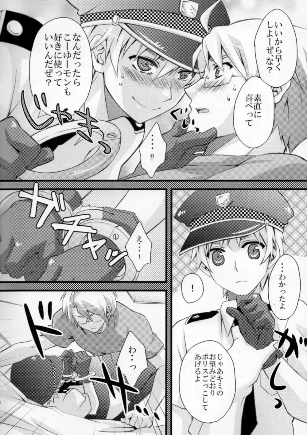 殿方ごめん遊ばせ - page13