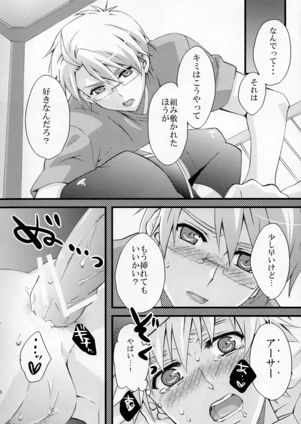 殿方ごめん遊ばせ - page15