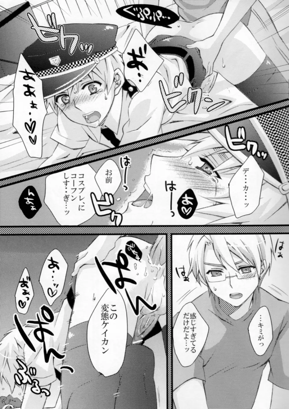 殿方ごめん遊ばせ - page16