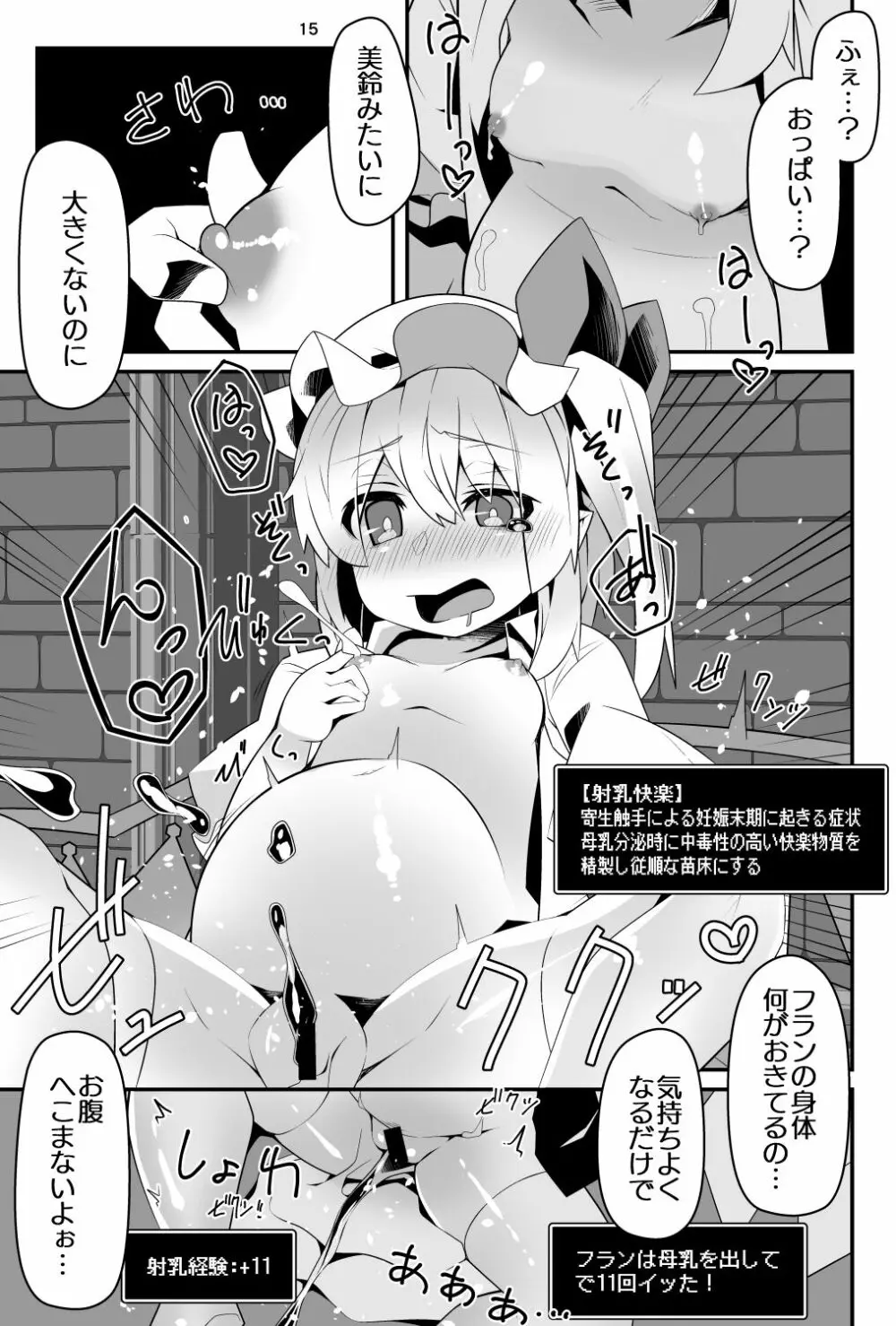 フランちゃんのエロトラップダンジョンTentacle pregnanT - page15