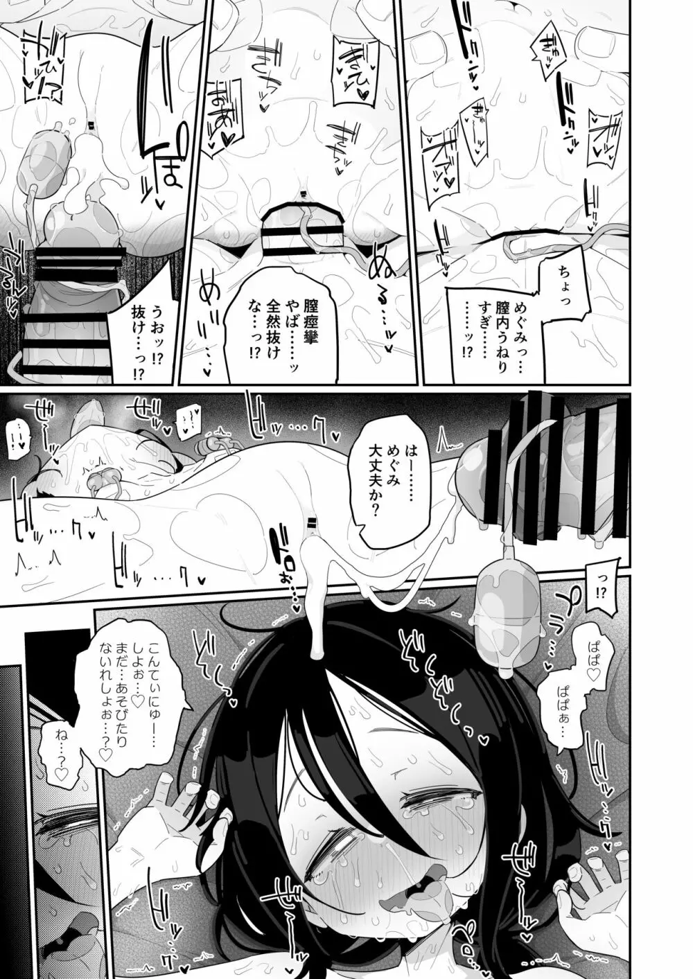 絶頂ガマンげーまーず - page25