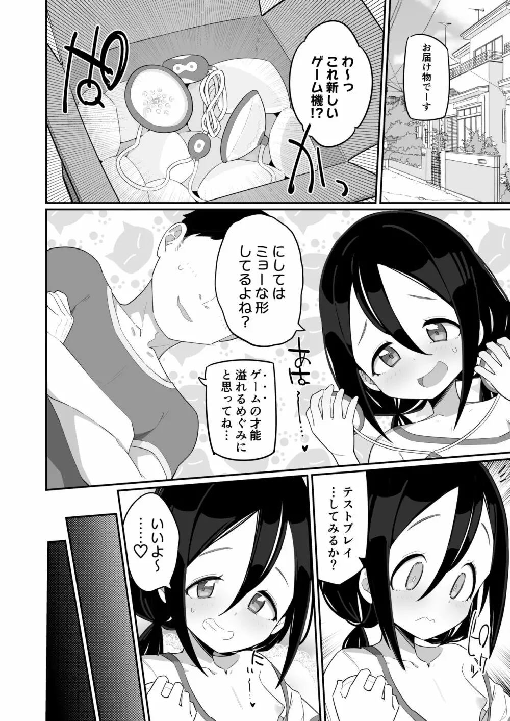 絶頂ガマンげーまーず - page26