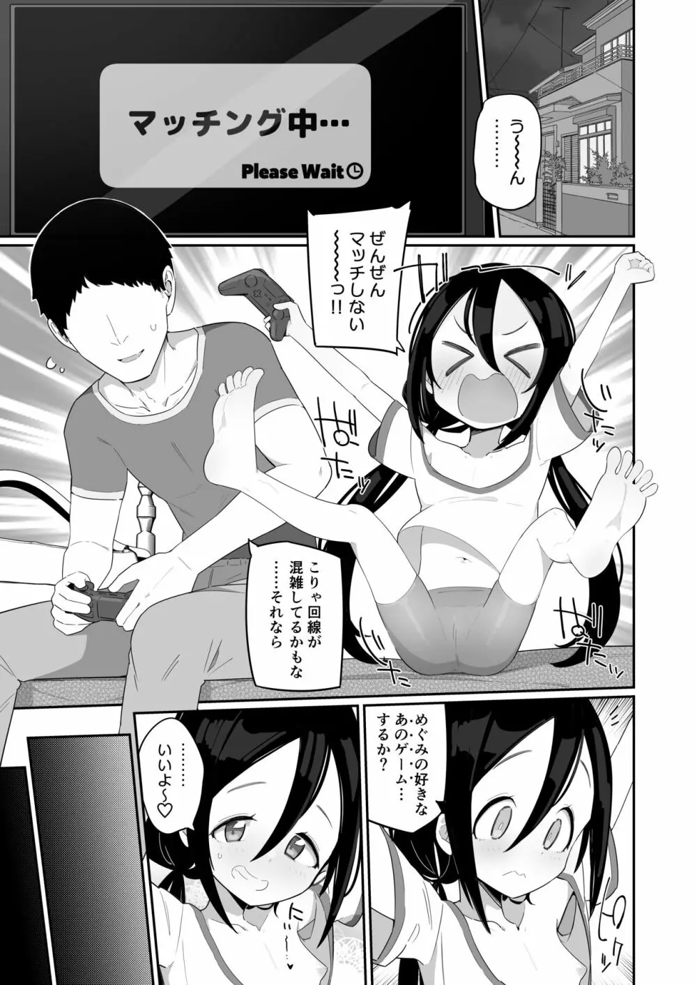 絶頂ガマンげーまーず - page3