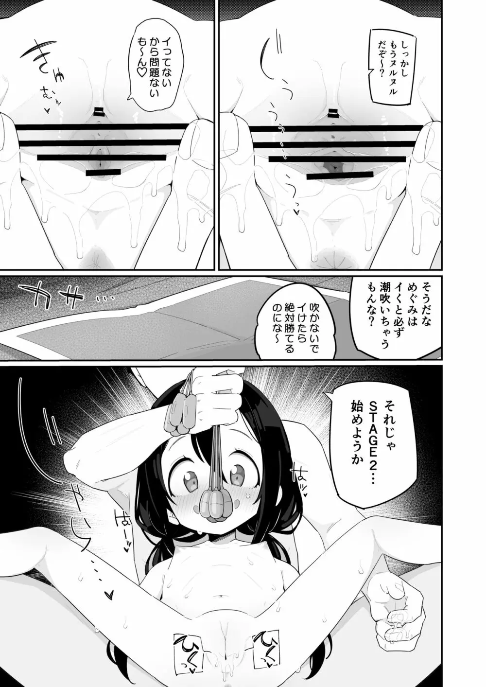 絶頂ガマンげーまーず - page5