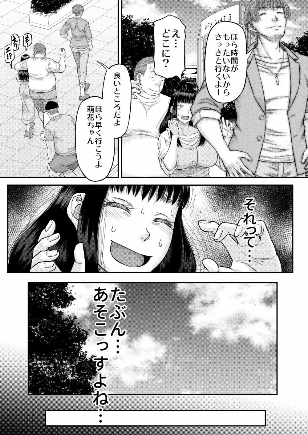 ヤヴぁいよ萌花ちゃん - page12