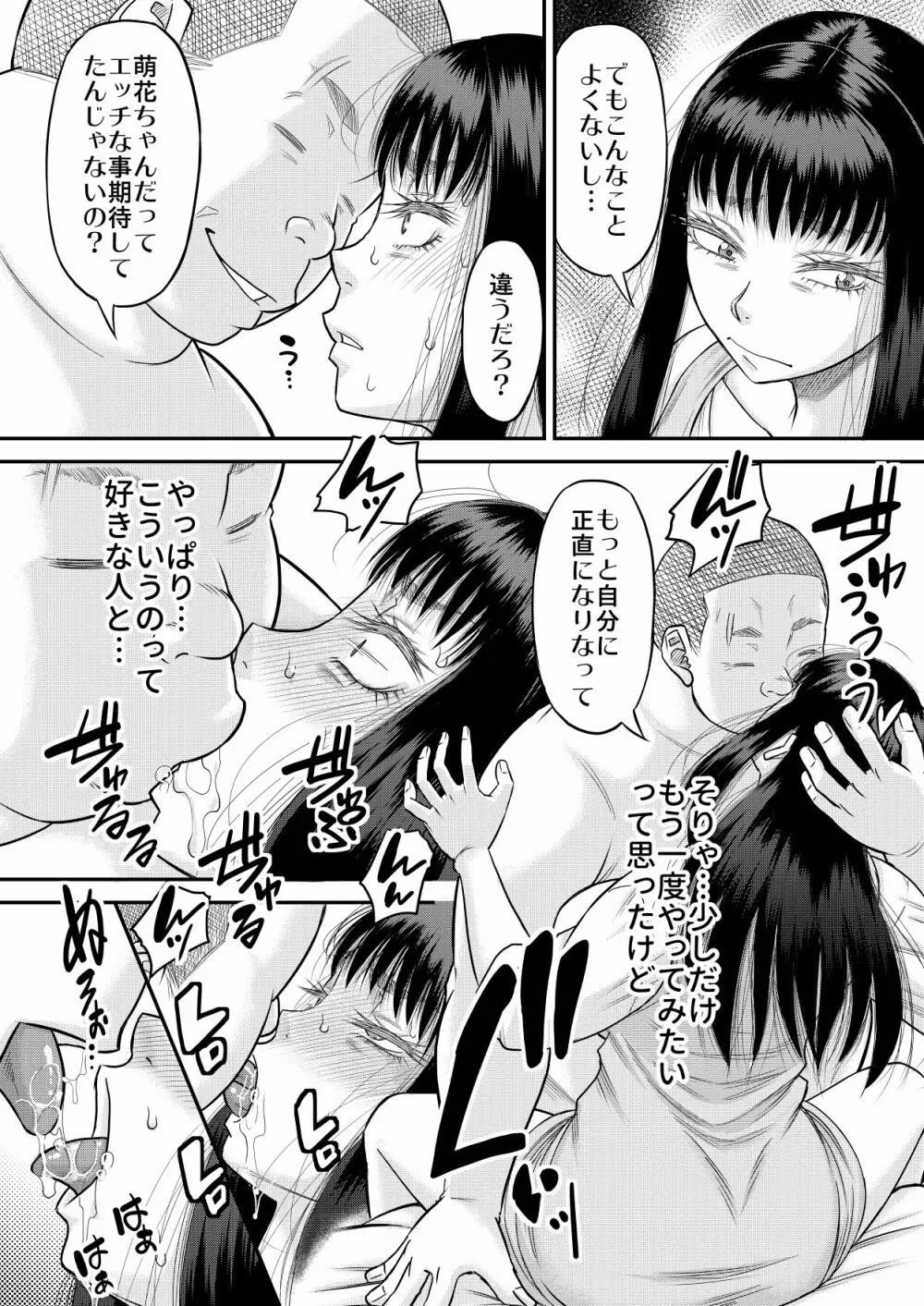 ヤヴぁいよ萌花ちゃん - page15