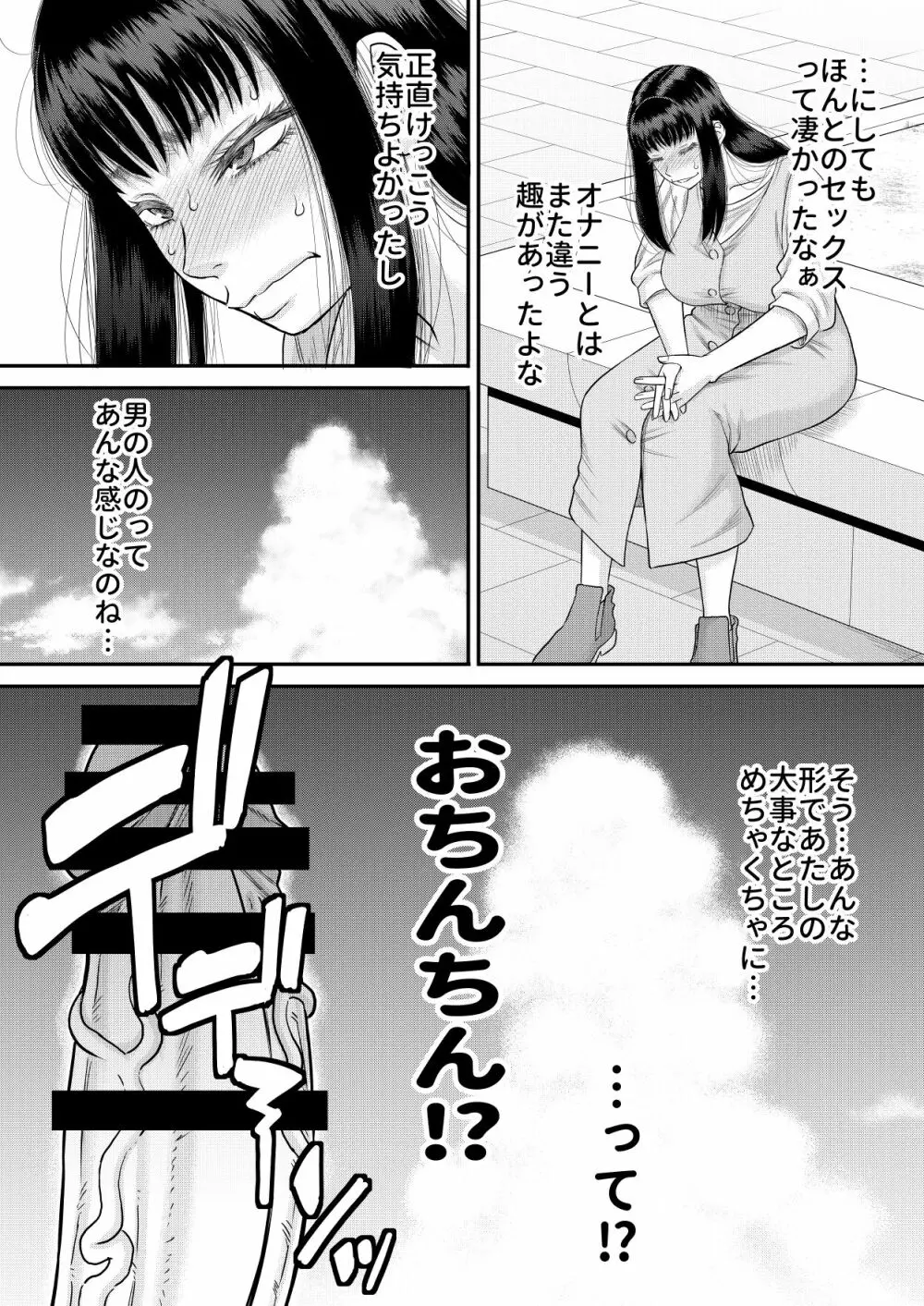 ヤヴぁいよ萌花ちゃん - page3