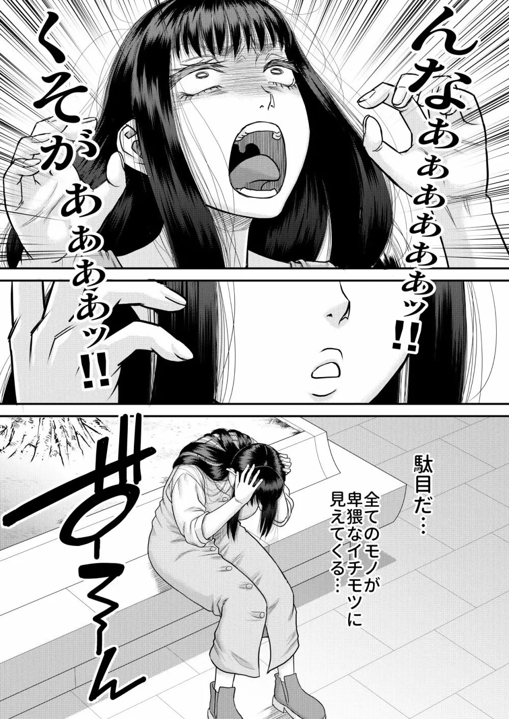 ヤヴぁいよ萌花ちゃん - page4