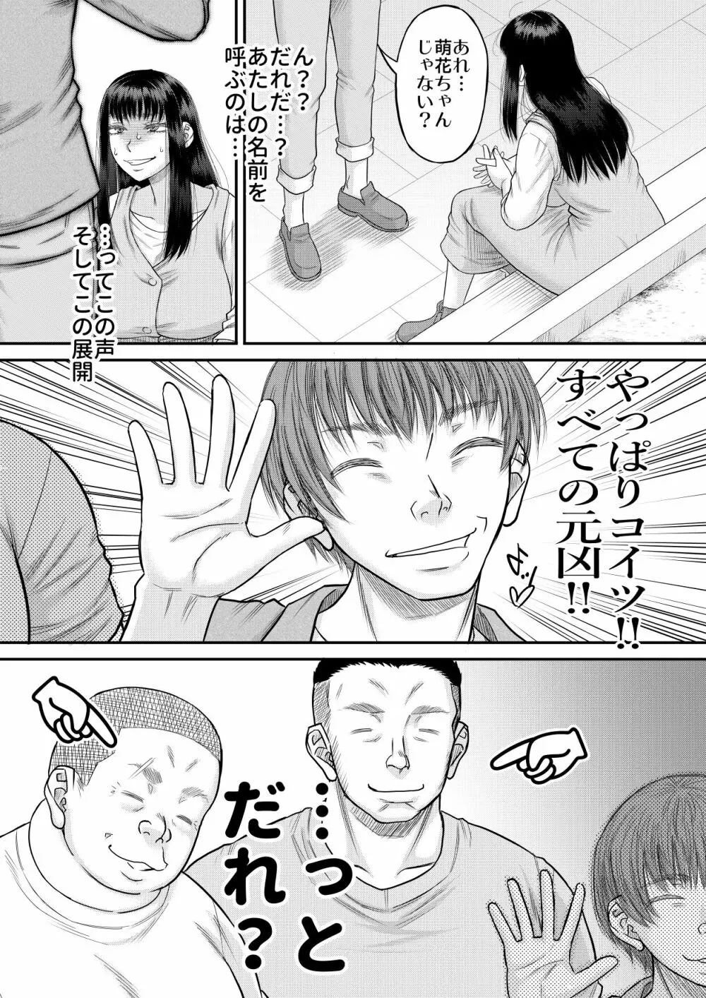 ヤヴぁいよ萌花ちゃん - page7