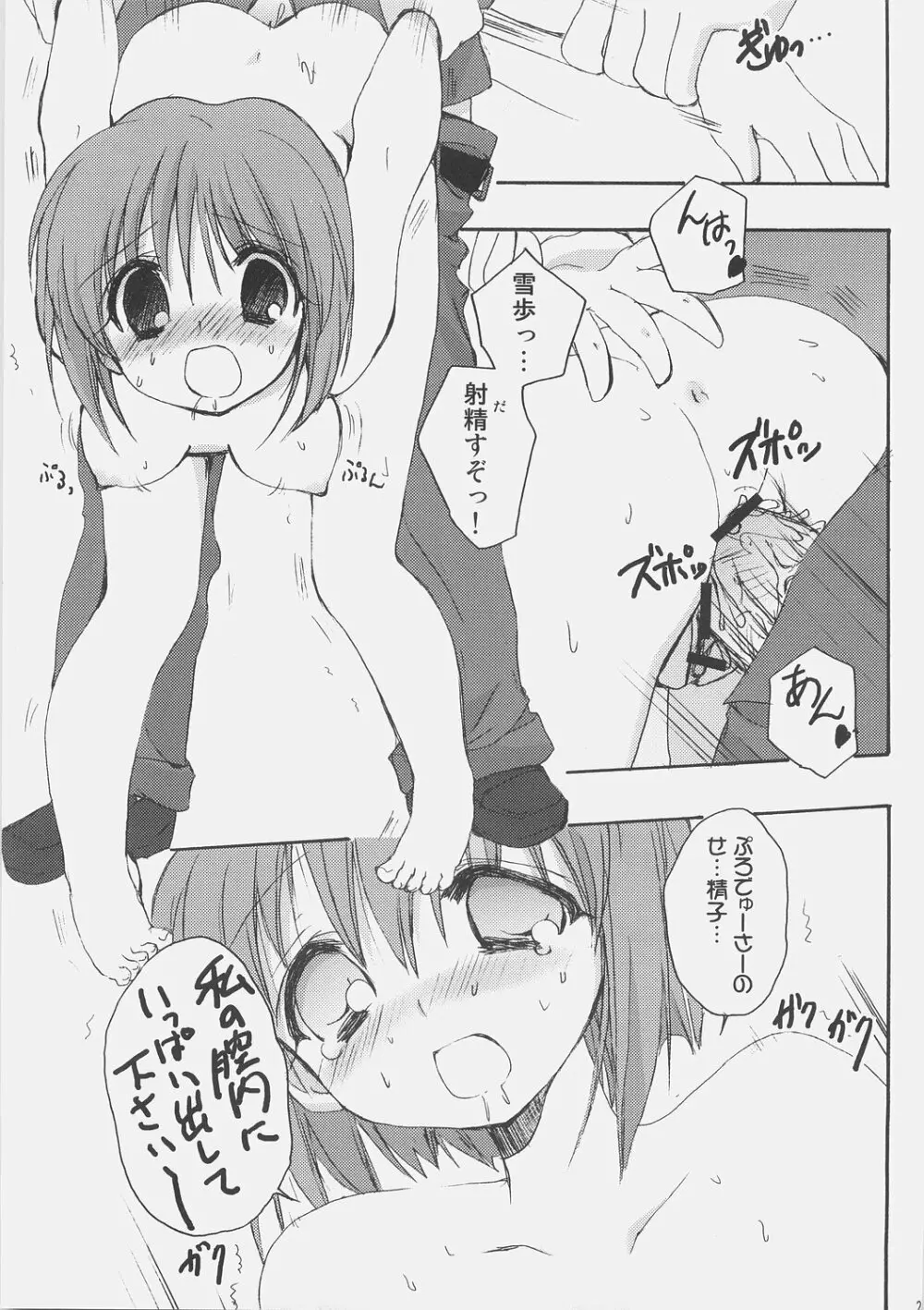 酔いどれアイドル吟醸伝 - page24