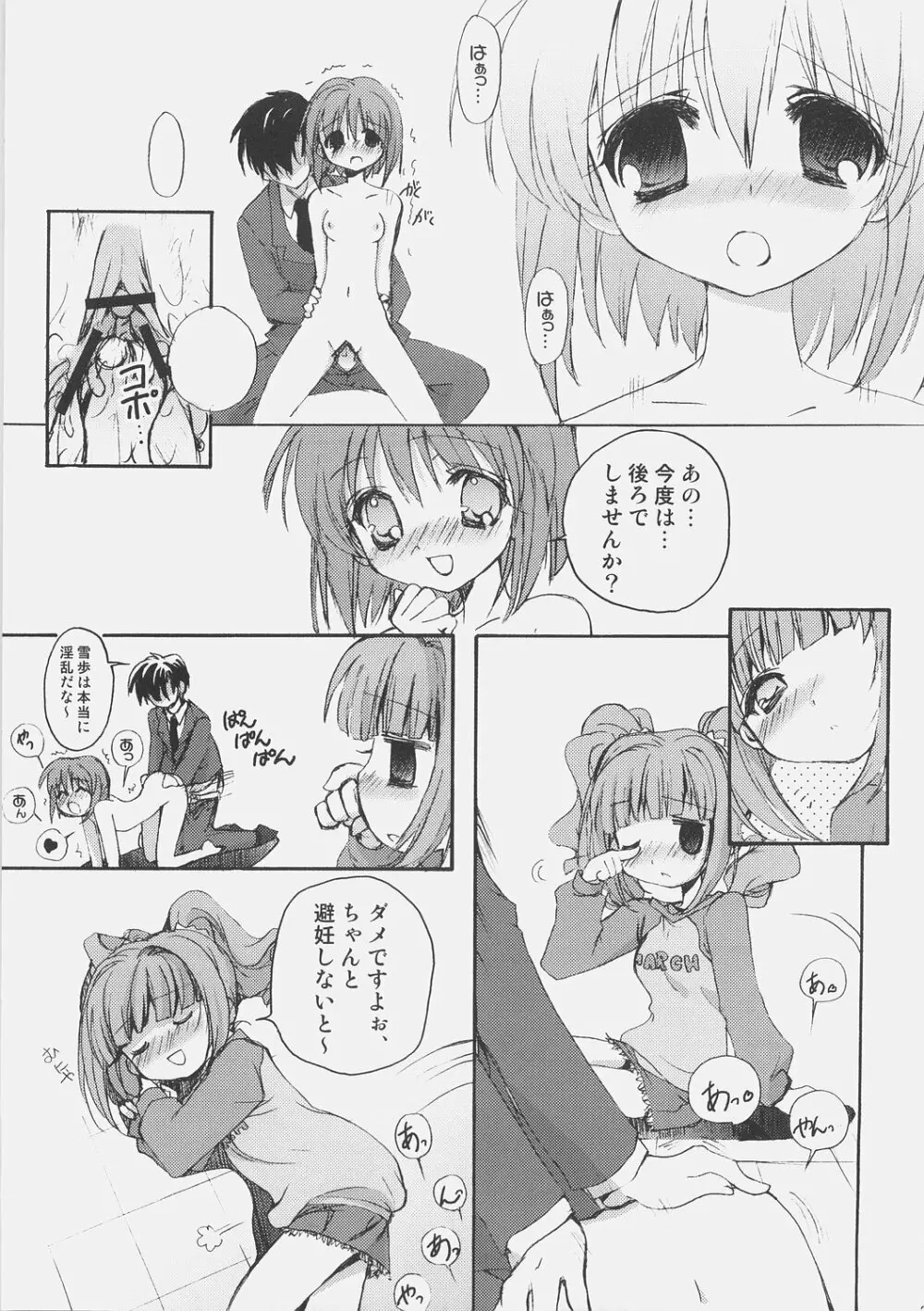 酔いどれアイドル吟醸伝 - page26