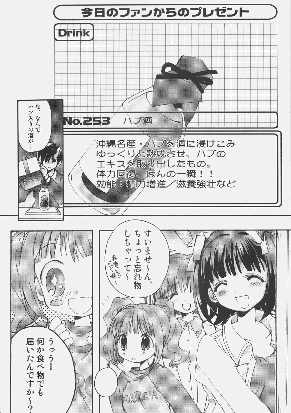 酔いどれアイドル吟醸伝 - page5