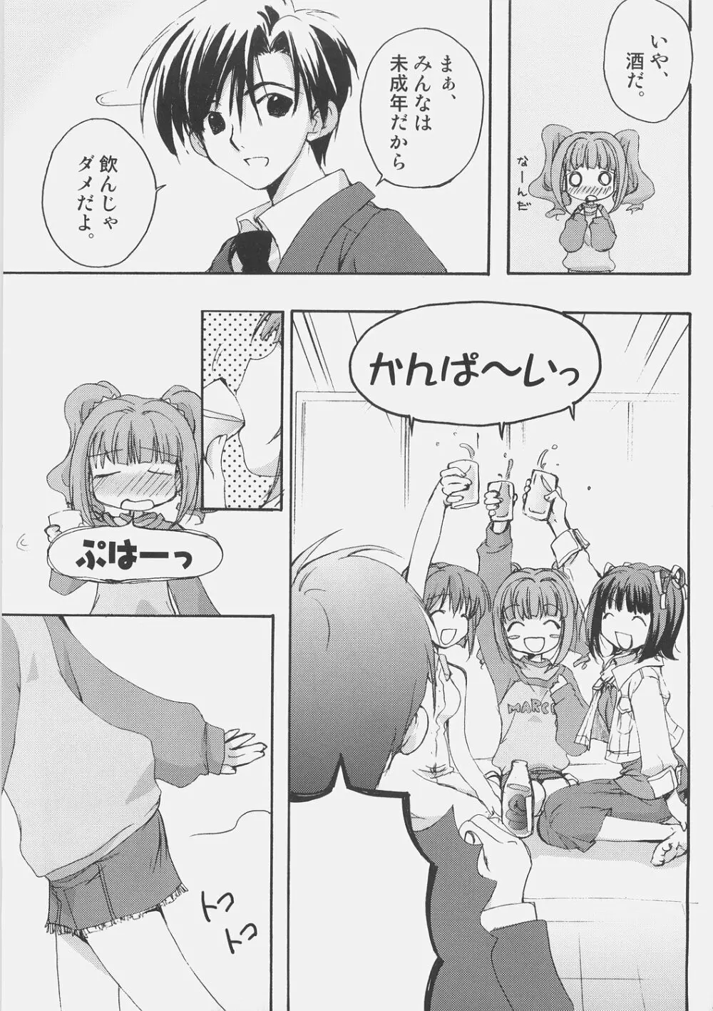 酔いどれアイドル吟醸伝 - page6