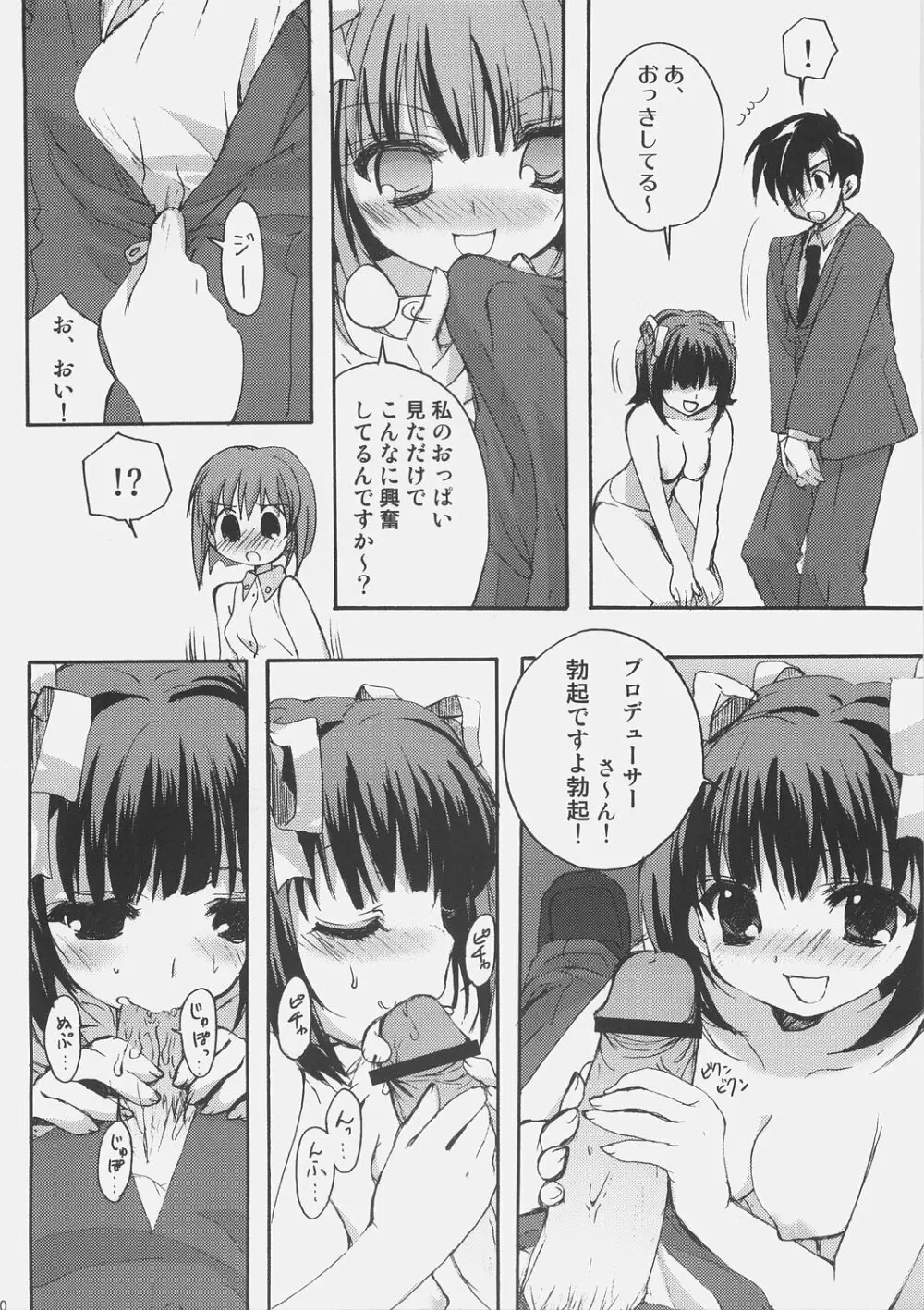 酔いどれアイドル吟醸伝 - page9