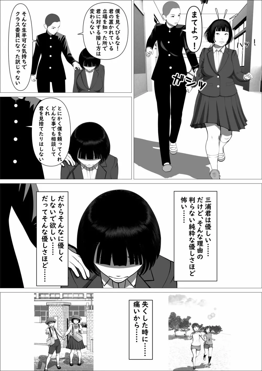 カスミ・色情の巫女 - page10