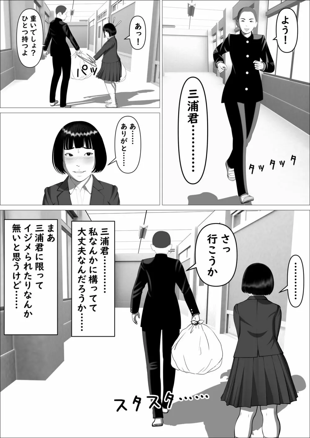 カスミ・色情の巫女 - page12