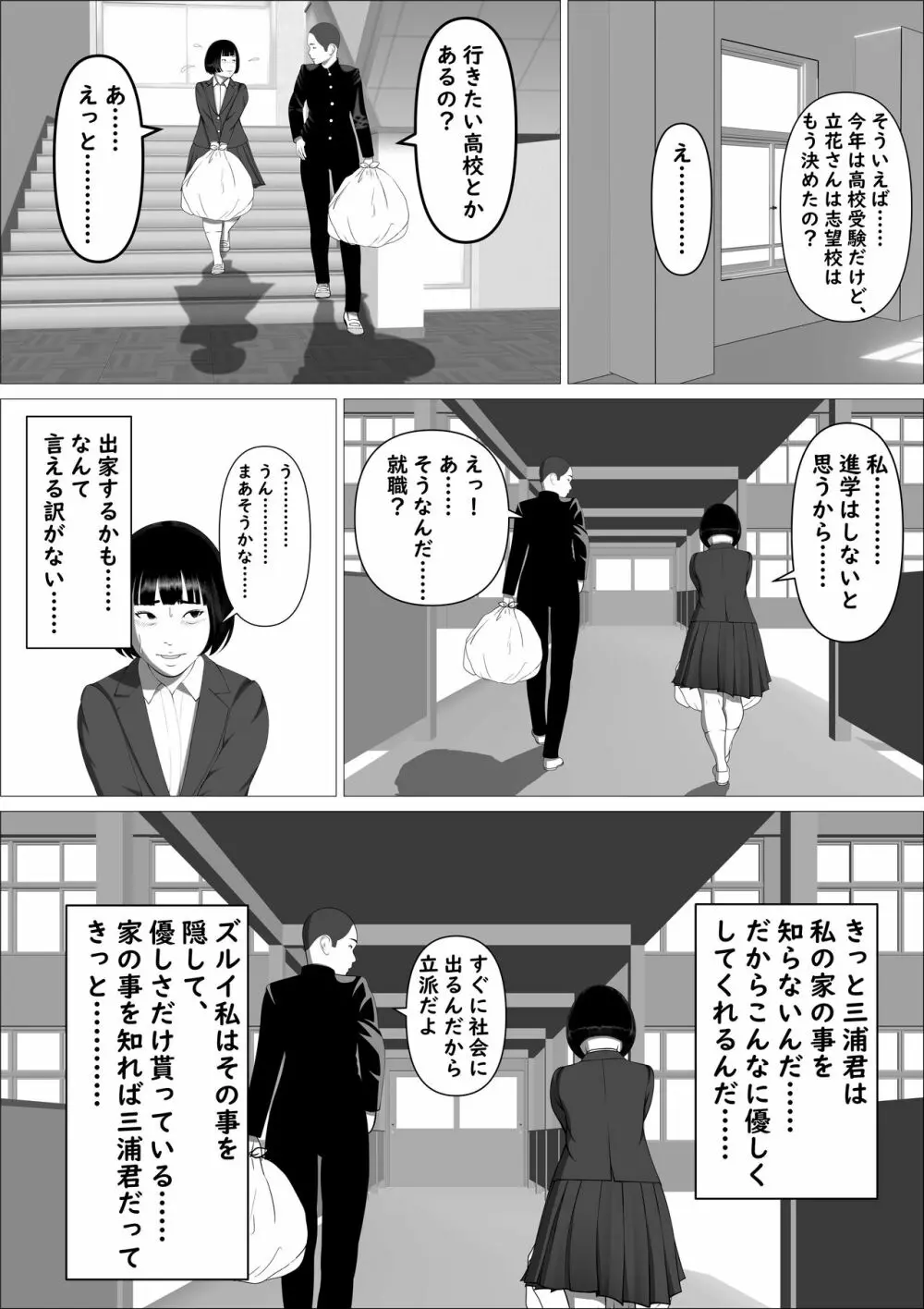 カスミ・色情の巫女 - page13