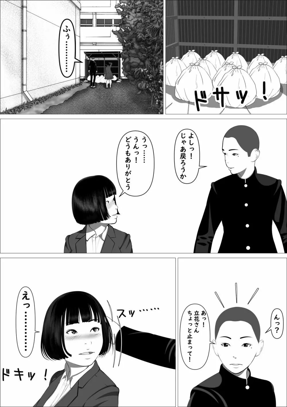 カスミ・色情の巫女 - page14