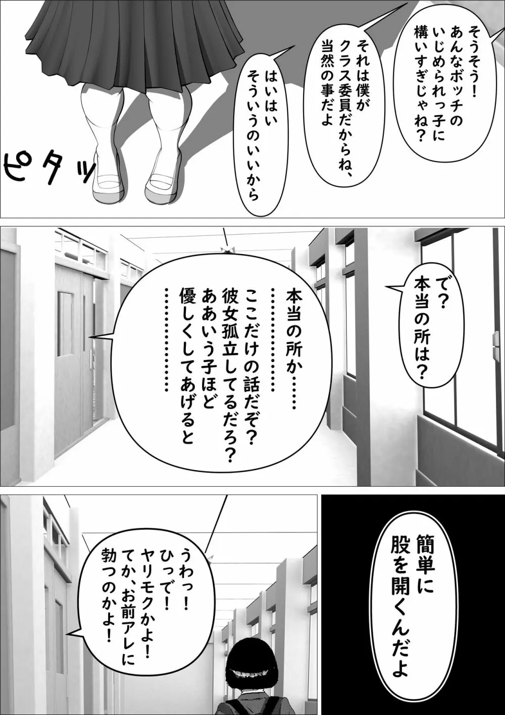 カスミ・色情の巫女 - page17