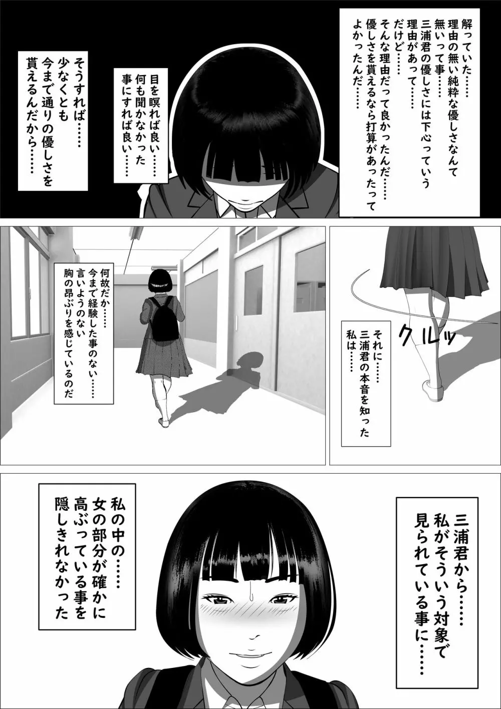 カスミ・色情の巫女 - page18