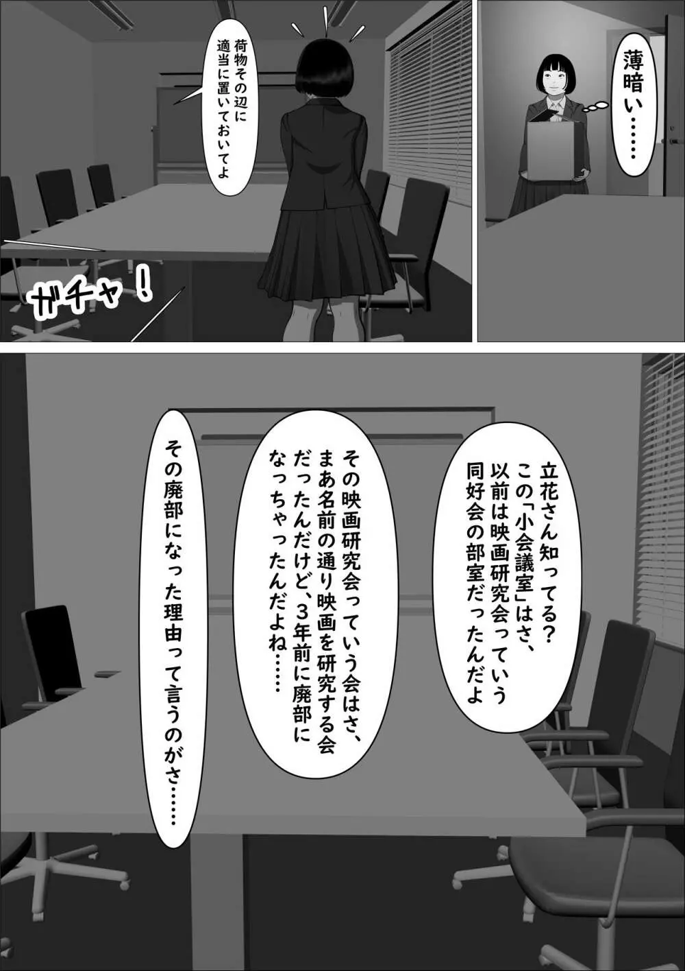 カスミ・色情の巫女 - page22