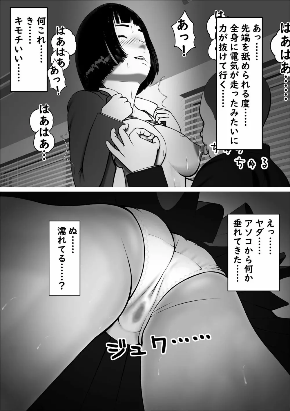 カスミ・色情の巫女 - page27