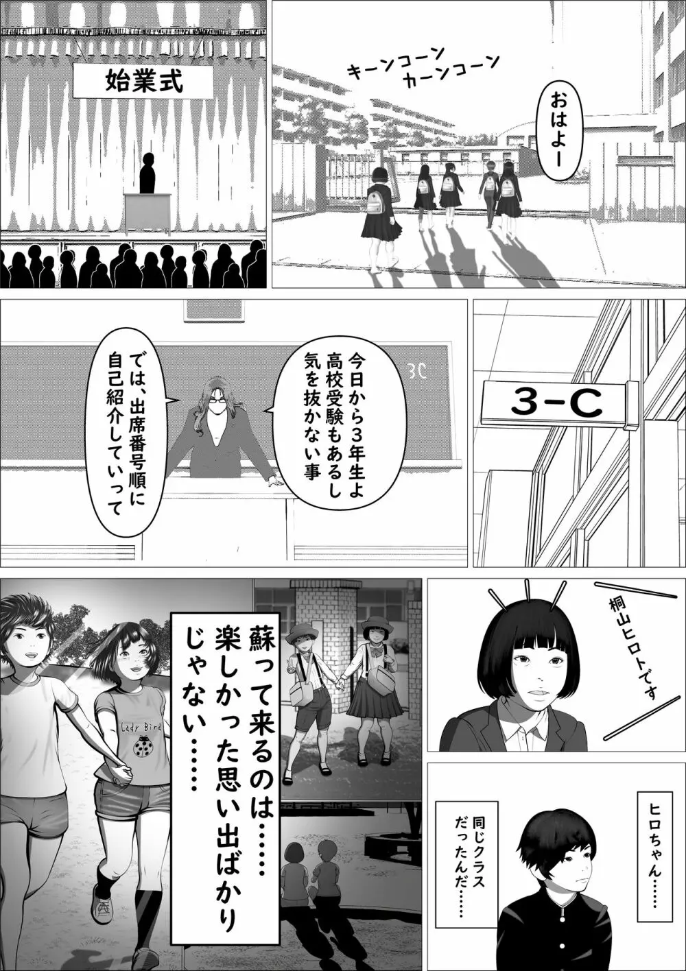 カスミ・色情の巫女 - page4