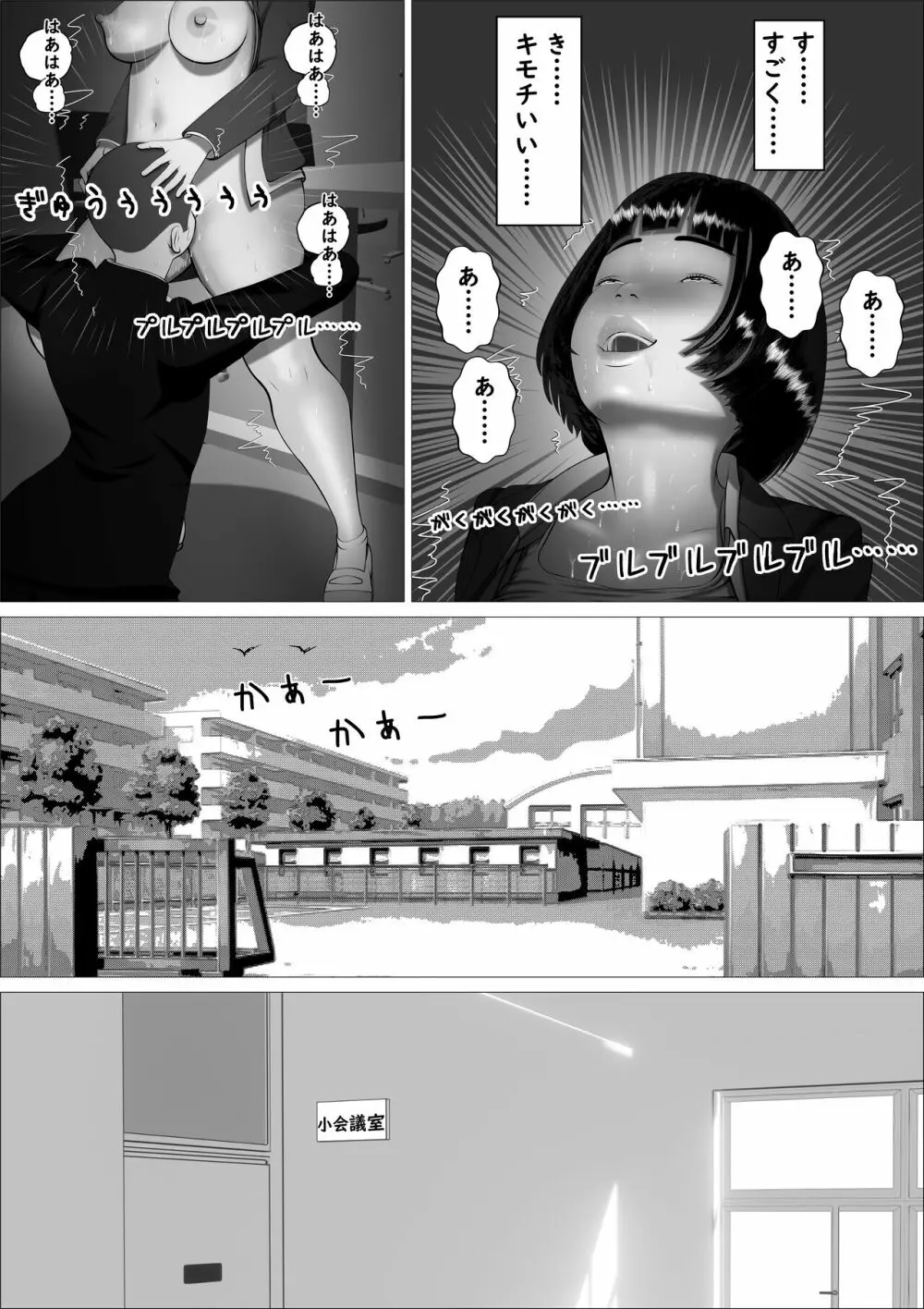 カスミ・色情の巫女 - page41