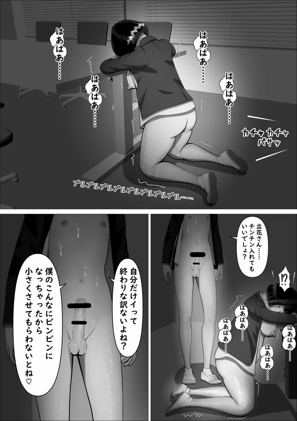 カスミ・色情の巫女 - page42